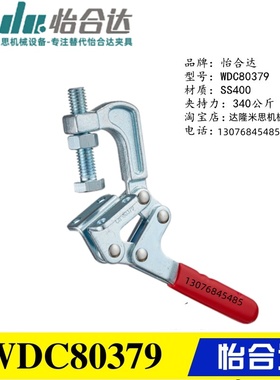 原装同款替代怡合达F型快速夹具夹钳WDC80379/80325 夹紧固定肘夹