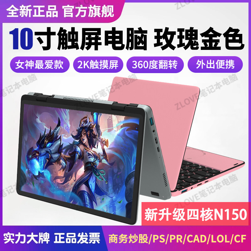N150新】10寸触摸屏掌上电笔记本电脑