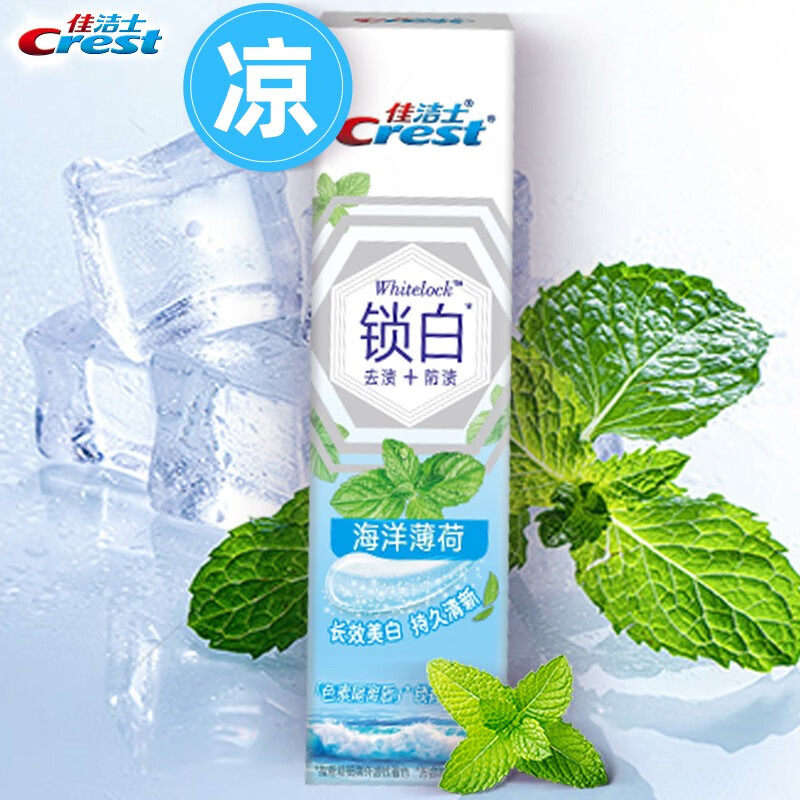 佳洁士锁白牙膏海洋薄荷120g 含氟口气牙缝薄荷香型清凉闪粉牙膏