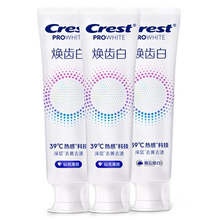 佳洁士焕齿白热感牙膏100gx3 美温和黄牙齿亮白黑钻亮薄荷绵云皓