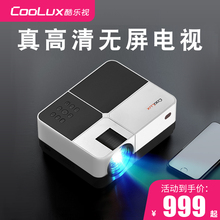 酷乐视Fun手机投影仪家用小型便携 家庭影院投影机高清3D微型宿舍投影仪一体机 投影墙上看电影 2019新款