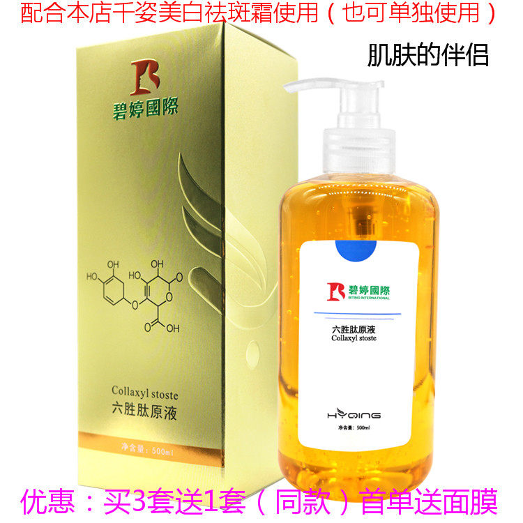 HYQING/花月情 抗皱液 淡化细纹黄金液 六胜肽 原液 祛皱液 500ml