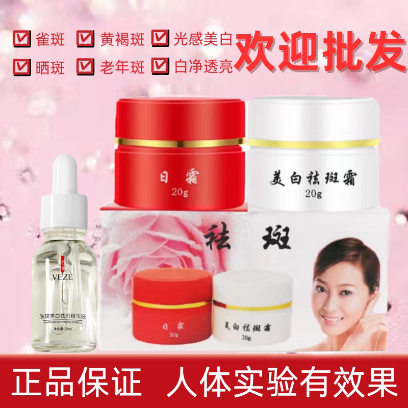 正品红白瓶  改善黯沉 修饰肤色颜色 黄褐斑 暗沉斑 养颜霜 保湿