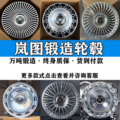 适用岚图梦想家轮毂车轮毂19寸20寸21寸岚图知音追光FREE轮毂升级