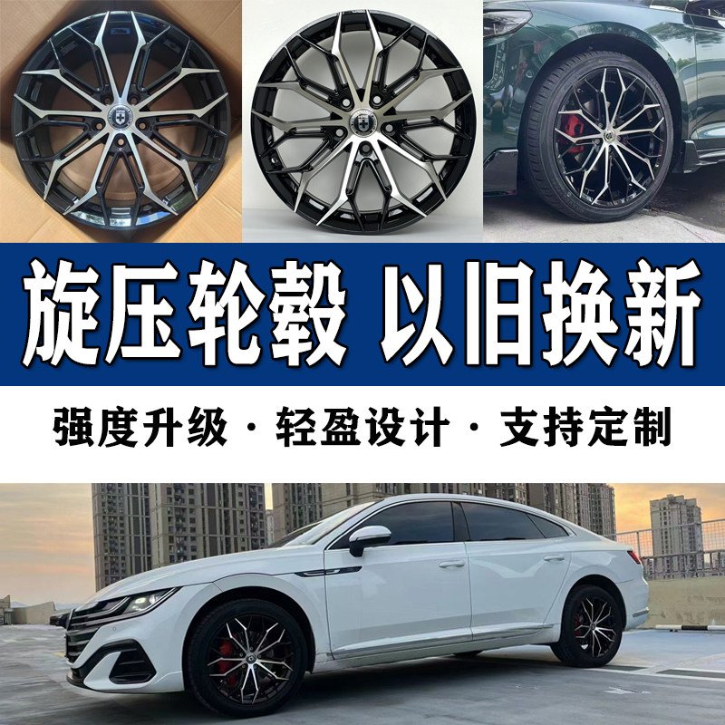 旋压改装轮毂1718寸适用蒙迪欧宝来朗逸迈腾雅阁思域蓝鸟钢圈轮毂
