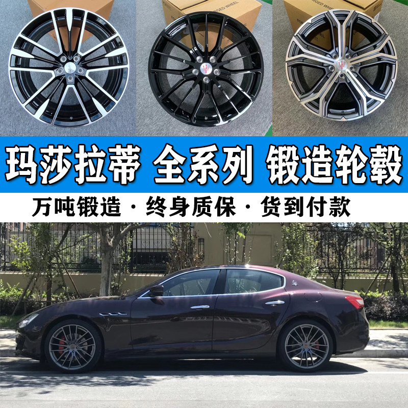 适用玛莎拉蒂轮毂19寸20寸21寸吉博力总裁莱万特锻造轮毂升级改装