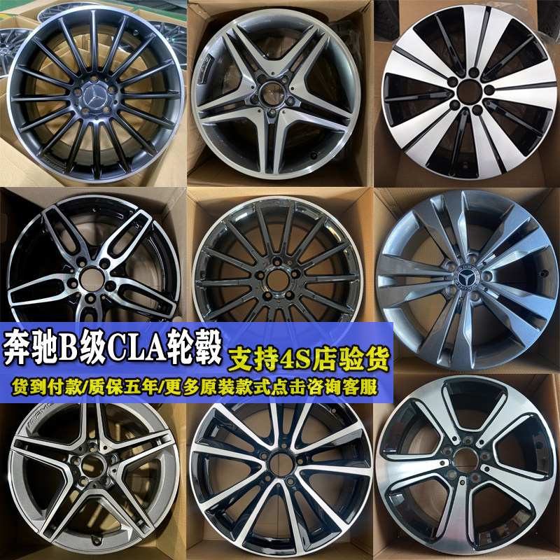 奔驰B180/b200轮毂17寸18寸奔驰CLA轮毂19寸奔驰AMGCLA35/A45轮毂