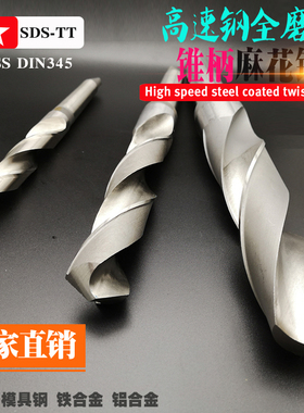 锥柄莫氏麻花钻不锈钢钻头45.6 45.7 45.8 45.9 46mm