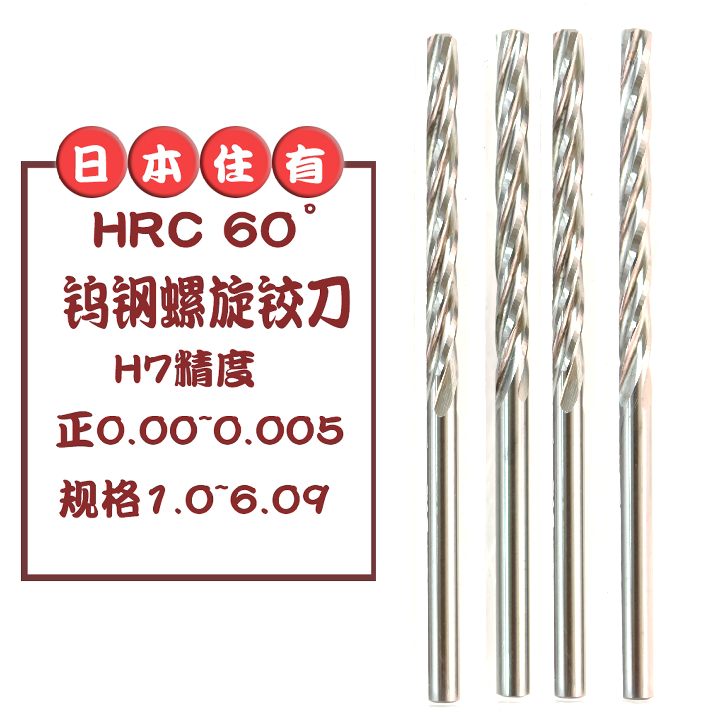硬质合金直柄钨钢机用铰刀