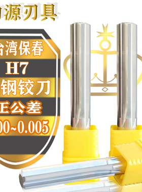 H7机用直柄高精度硬质合金钨钢铰刀4.91 4.92 4.93 4.94 4.95 MM