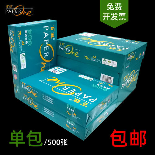亚太森博绿百旺a4A370g80g复印纸
