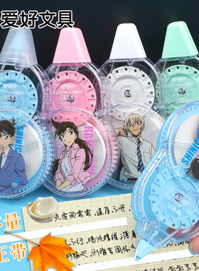 爱好名侦探柯南联名款修正带大容量改正带360米小初高中生改错带