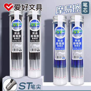 爱好摩易擦按动笔笔芯可擦中性笔替芯桶装0.5按动芯ST尖热敏可擦