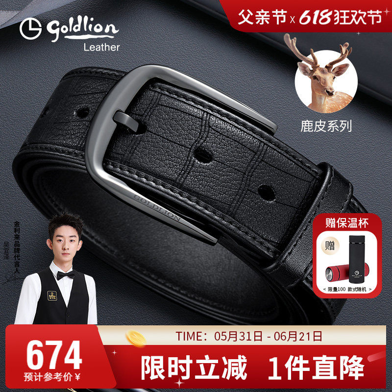 【不锈钢鹿皮】金利来针扣皮带男真皮商务腰带裤带礼盒 节日送礼