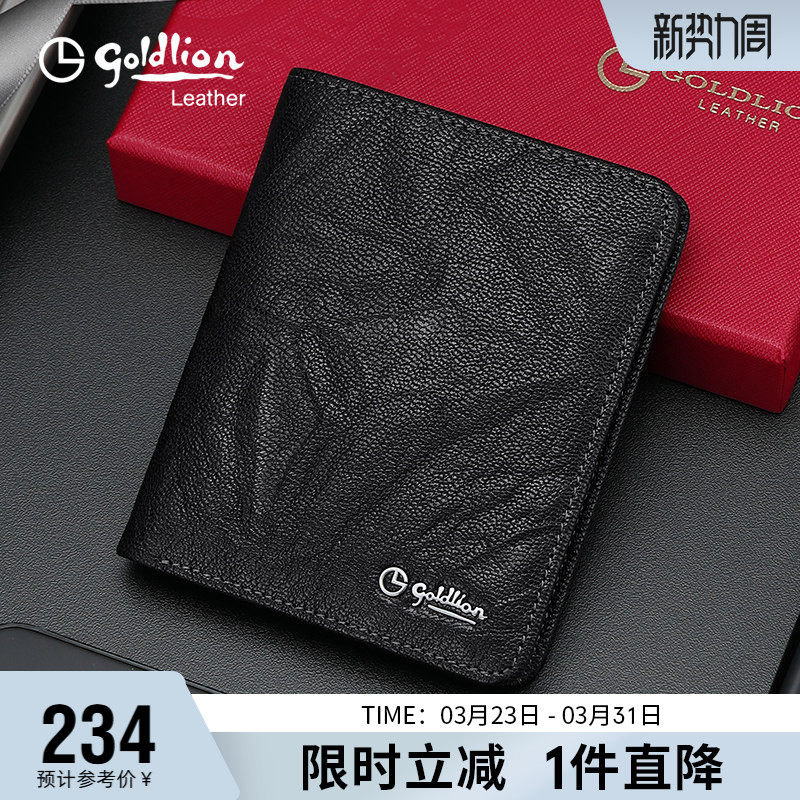 金利来钱包男士短款真皮正品青年钱夹羊皮商务休闲潮皮夹竖款银包