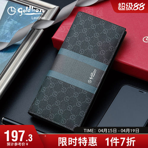 撞色时尚风商务男士印花长款钱夹