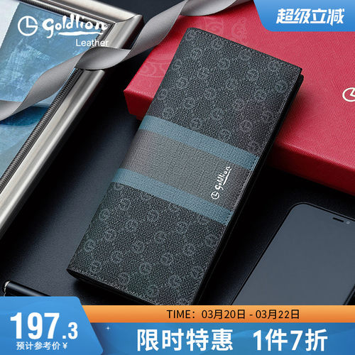 撞色时尚风商务男士印花长款钱夹