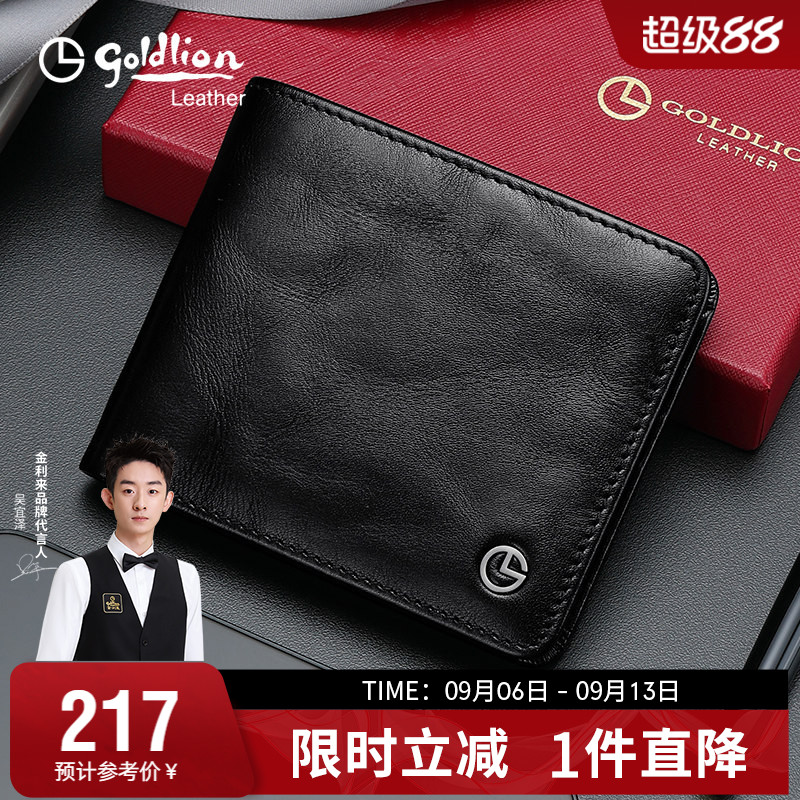 金利来钱包男真皮横款皮夹头层牛皮商务潮男零钱银包青年时尚钱夹