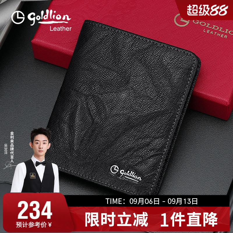 金利来钱包男士短款真皮正品青年钱夹羊皮商务休闲潮皮夹竖款银包