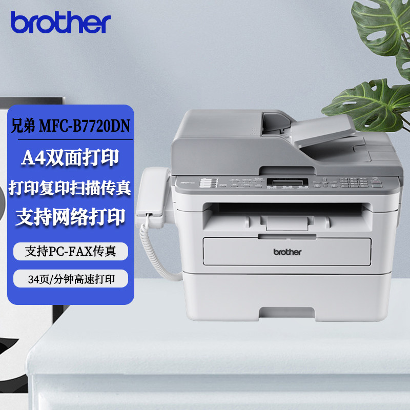 Brother MFC-B7720DN black and white laser multi-function Integrated machine Copy scanning Fax Two-sided Printing networkin the Office Equipment/Consumables/Related Services , laser Print equipment, Monochrome Laser MFP category - from Buy2taobao.com to provide professional Taobao agent buy service