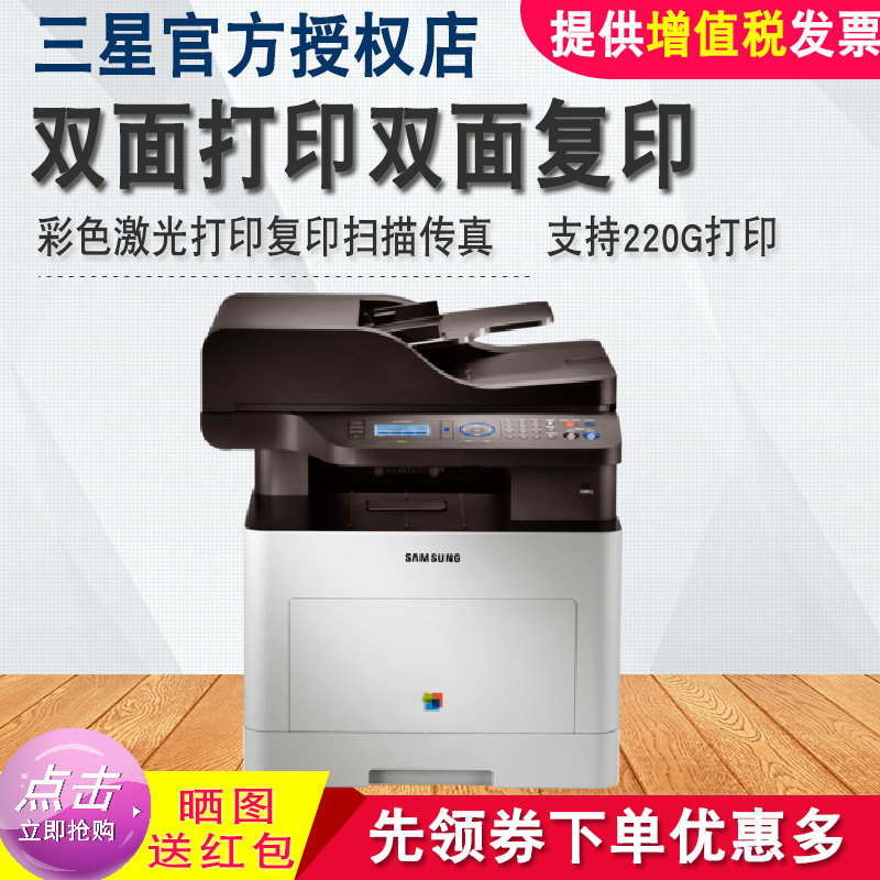 三星CLX-6260FR彩色激光多功能网络双面打印复印扫描传真