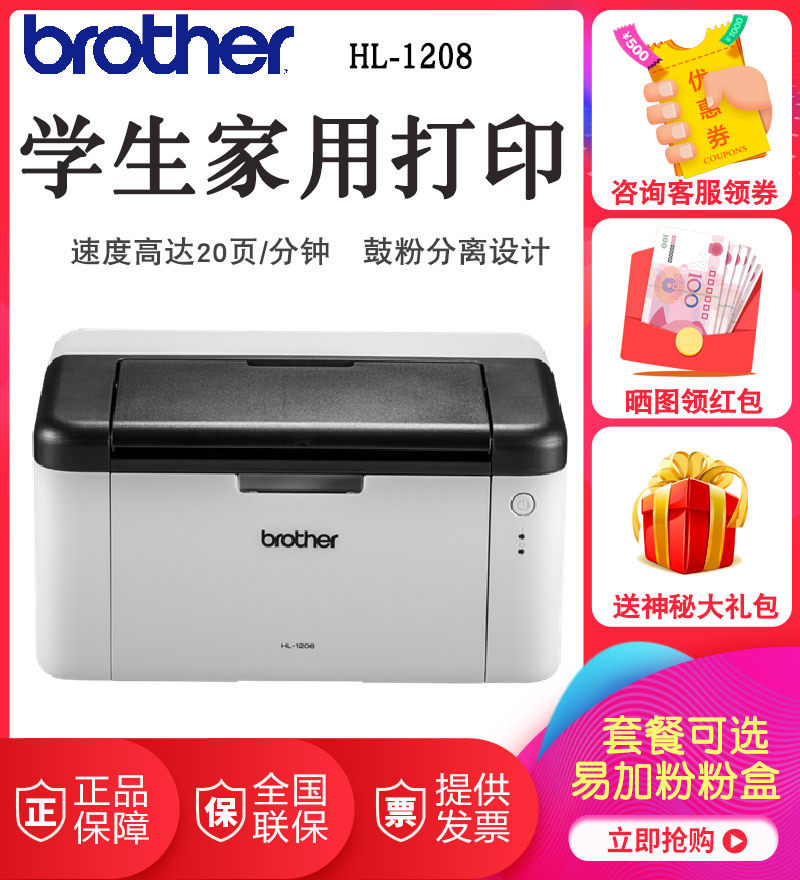 兄弟打印机1208黑白激光a4打印学生小型办公家用原装1118升级版LUJvDcGt8z