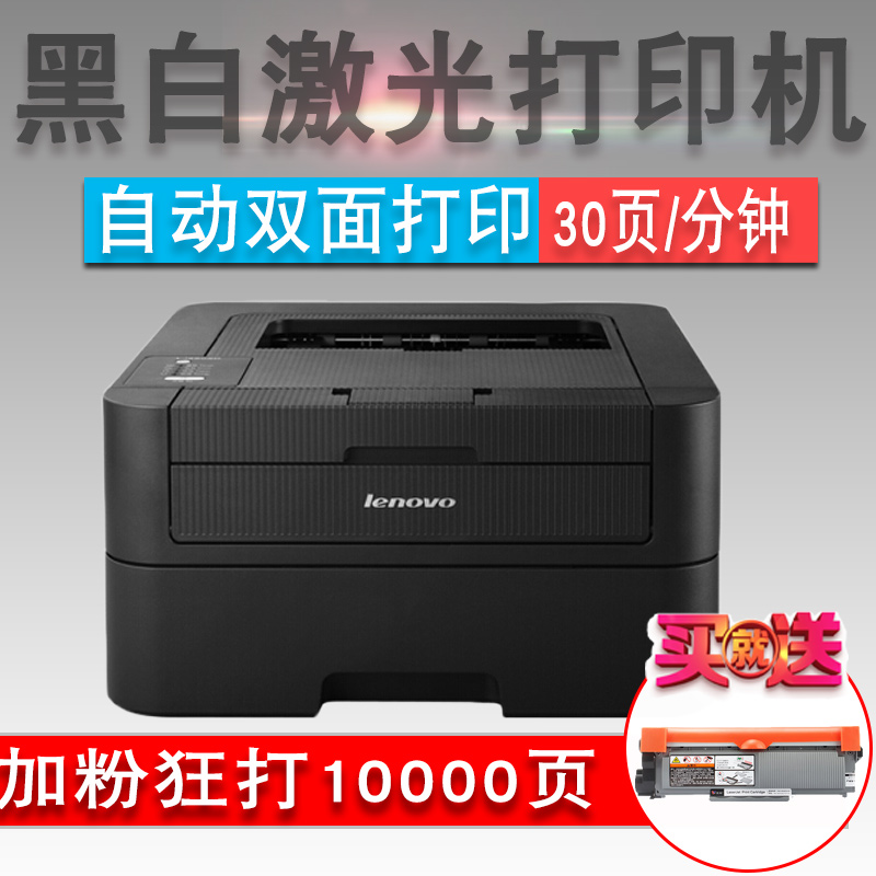 ÁªÏëLJ2605DºÚ°×¼¤¹â´òÓ¡»ú×Ô¶¯Ë«Ãæ¼ÒÓð칫2605ÕýÆ·Ìæ2600