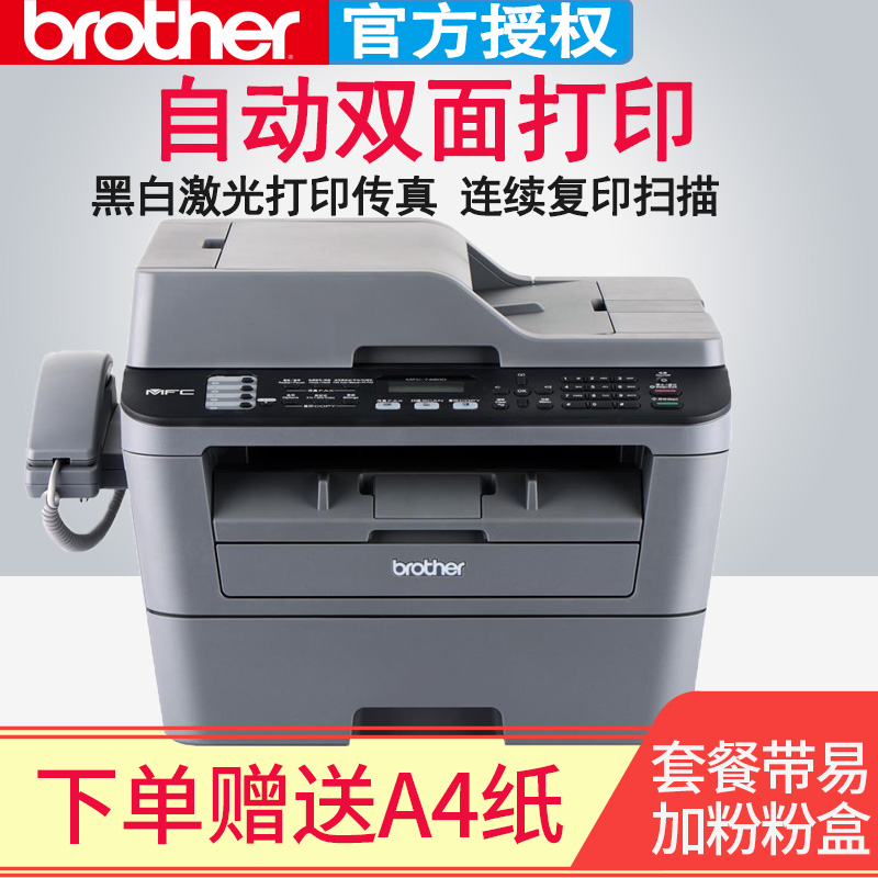 兄弟MFC-7480D激光多功能双面打印复印扫描传真机一体机替代7470D