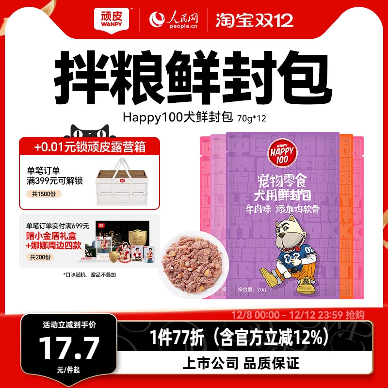 Wanpy顽皮狗狗湿粮12包鲜罐头