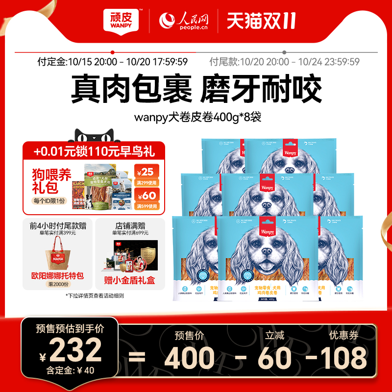 顽皮狗零食牛皮卷磨牙棒