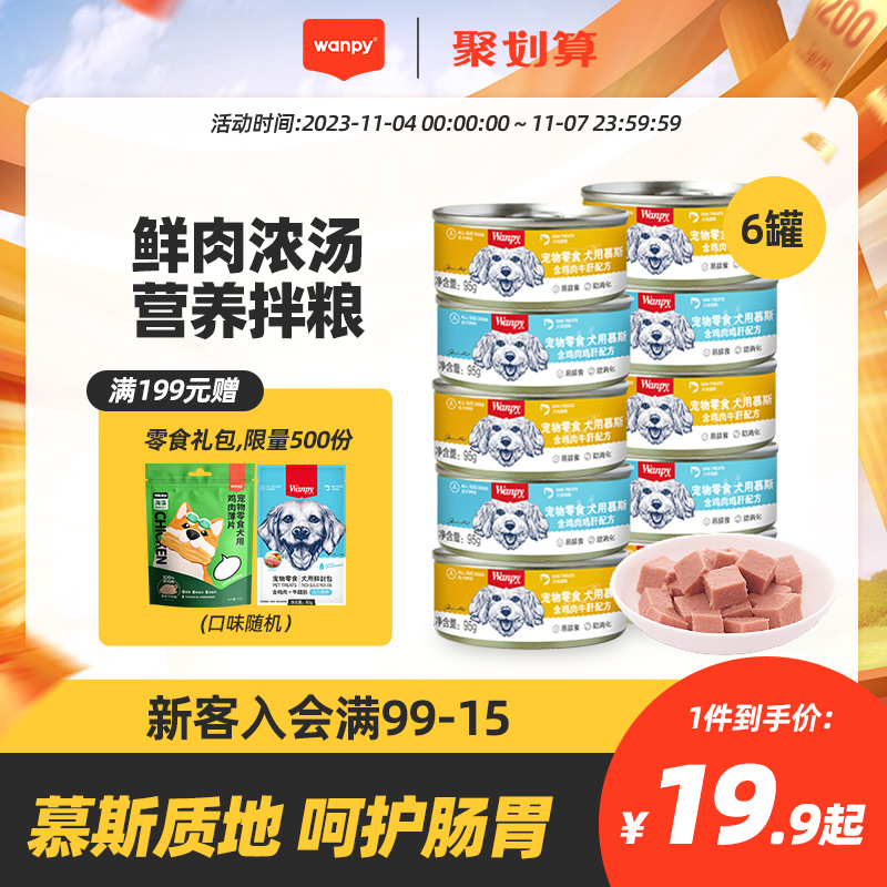 顽皮狗罐头拌狗粮营养幼成犬牛肉慕斯95g宠物湿粮狗狗零食小型犬