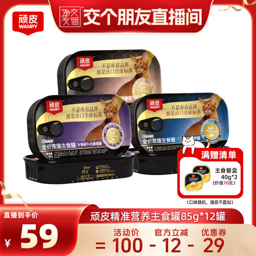 顽皮精准营养全价成猫主食罐