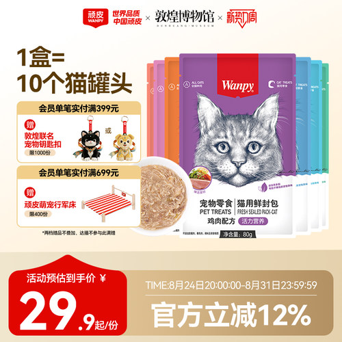 wanpy顽皮鲜封包呵护肠道