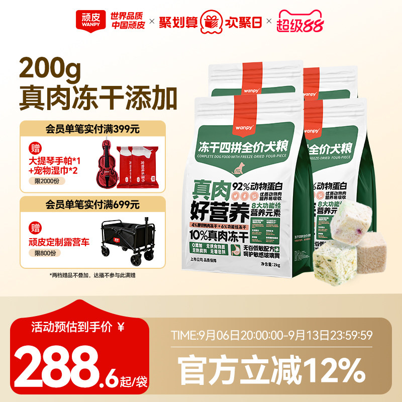 wanpy顽皮冻干四拼全价狗粮成犬幼犬狗粮大型犬通用型泰迪8kg