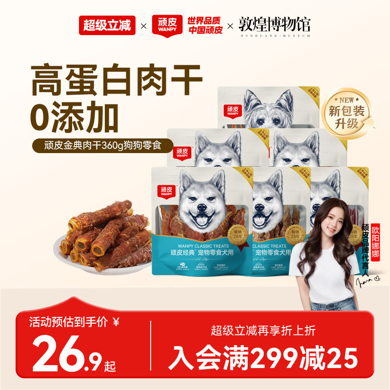 狗狗零食小型犬鸡肉干顽皮图片