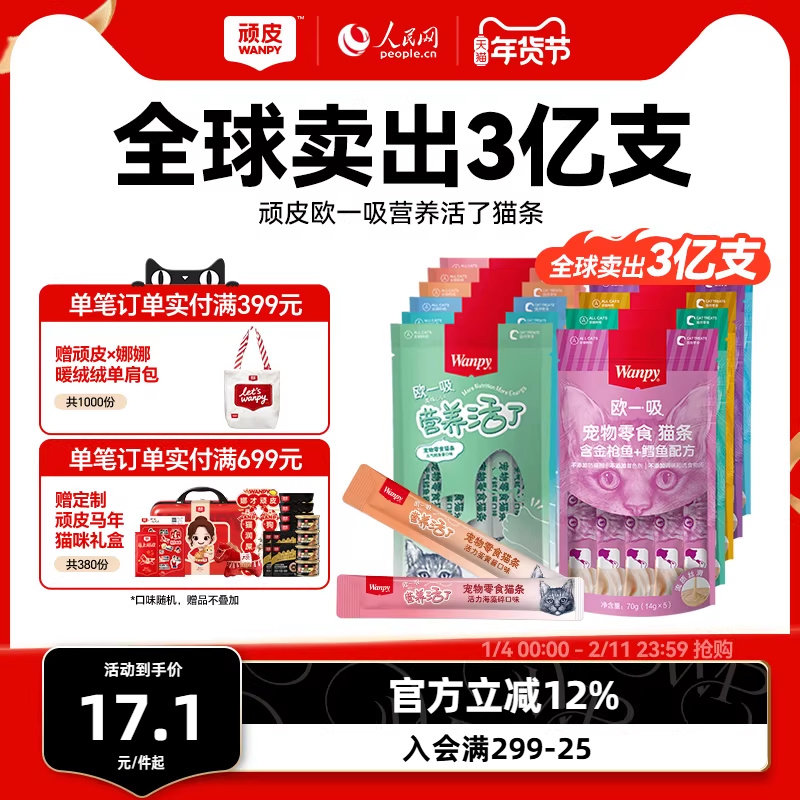 Wanpy顽皮欧一吸猫条猫零食猫湿粮猫咪零食猫罐头美毛猫条非主食