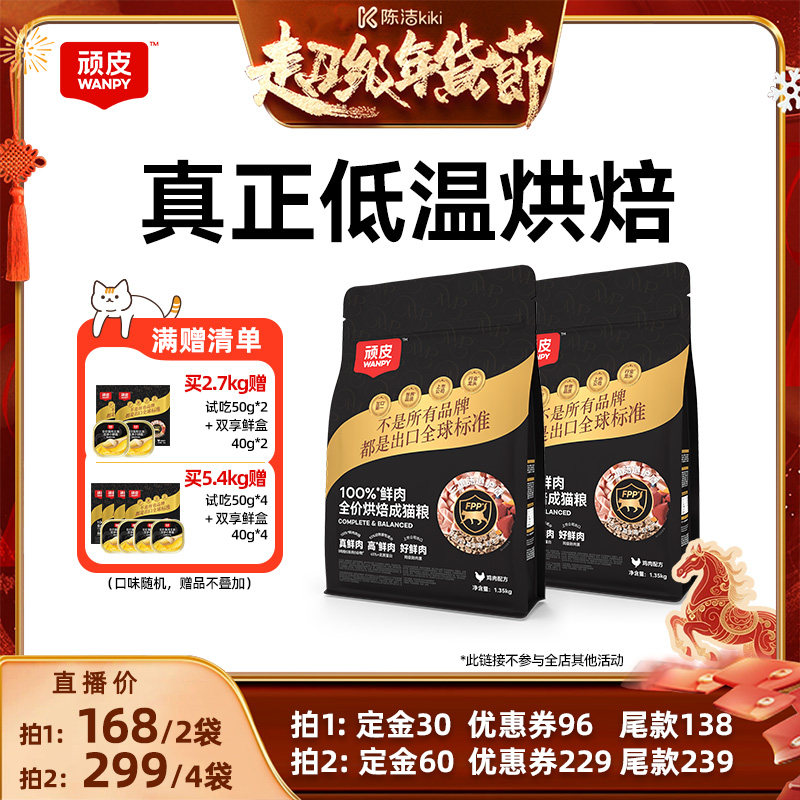 【付定金！k姐年货节】顽皮小金盾烘焙100%鲜肉成猫粮高营养,宠物/宠物食品及用品,猫全价风干/烘焙粮,淘宝优惠券,粉丝福利购,淘宝优惠卷