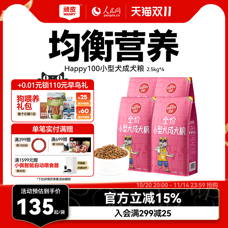wanpy顽皮小型犬成犬粮狗粮10kg通用型狗主粮贵宾泰迪2.5kg*4袋