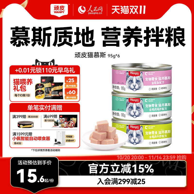 顽皮猫罐头成幼猫咪零食慕斯罐头非主食鲜封包猫湿粮增肥发腮营养