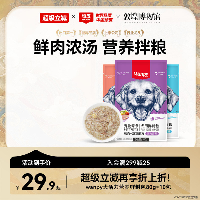 wanpy顽皮狗狗零食狗罐头拌狗粮鲜封包牛肉宠物狗狗湿粮拌饭泰迪