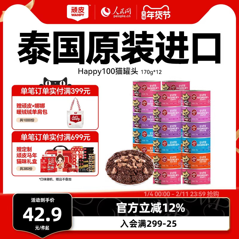 wanpy顽皮猫咪零食泰国进口猫罐猫湿粮慕斯非主食鱼罐头猫罐整箱