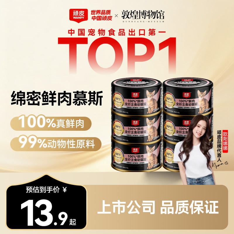顽皮幼猫主食罐50g*2 13.9元 - 86线报