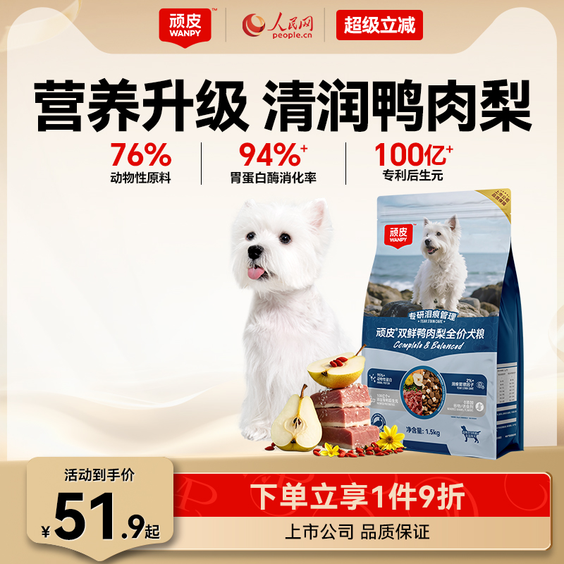 顽皮鸭肉梨狗粮成犬幼犬冻干双拼