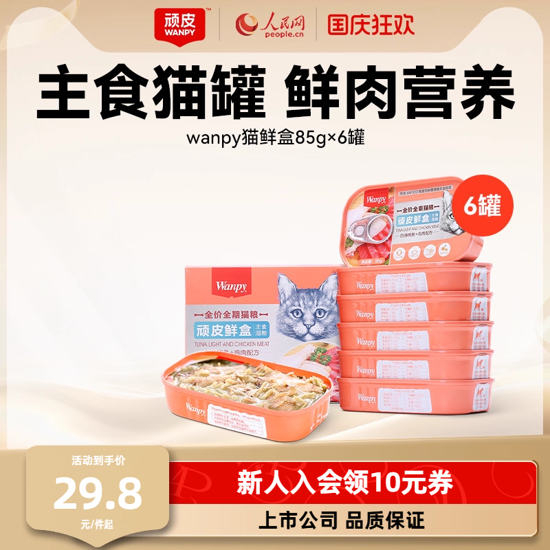 wanpy顽皮鲜盒粮成主食增肥
