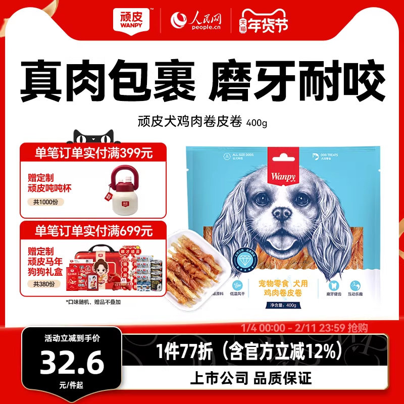wanpy顽皮狗狗的零食磨牙棒狗小型犬宠物零食牛皮卷泰迪洁齿耐咬,宠物/宠物食品及用品,狗磨牙棒/洁齿骨/咬胶,淘宝优惠券,粉丝福利购,淘宝优惠卷