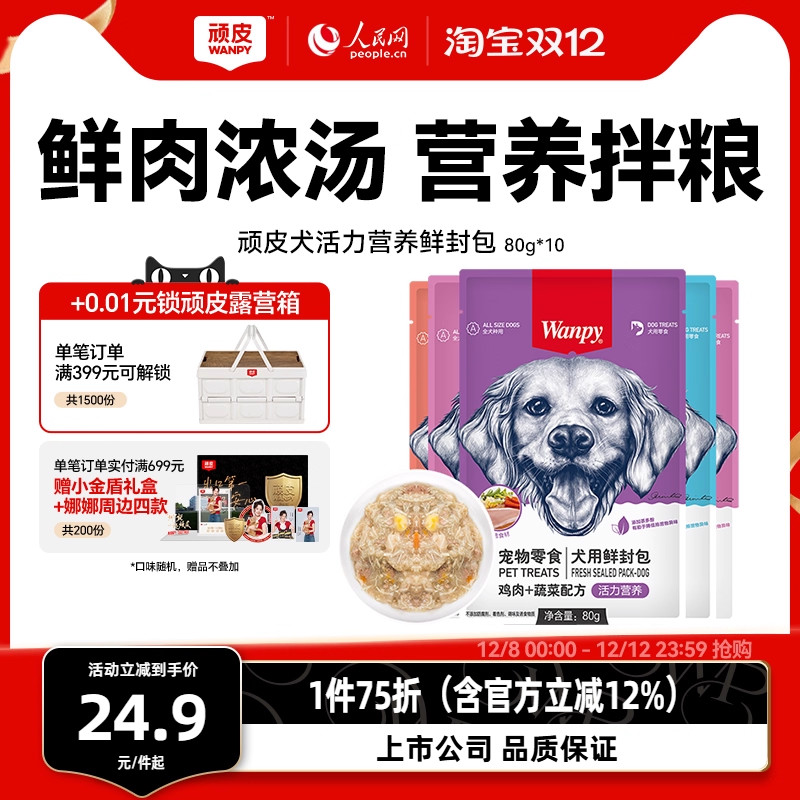 顽皮鲜封包狗罐头拌狗粮鲜肉浓汤