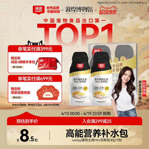 wanpy顽皮主食双鲜包猫罐头增肥发腮营养猫咪零食猫咪湿粮餐包
