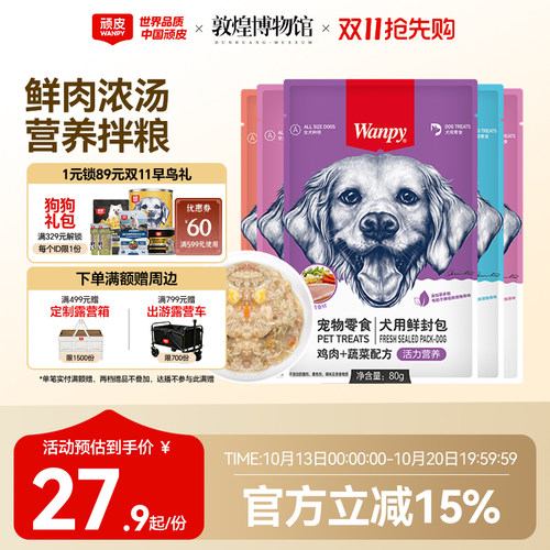 顽皮鲜封包狗罐头拌狗粮鲜肉浓汤