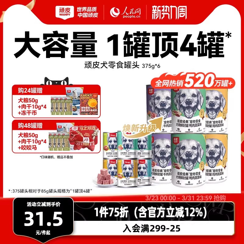 顽皮狗狗零食狗罐头营养湿粮拌饭增肥非主食牛肉宠物罐头24罐整箱