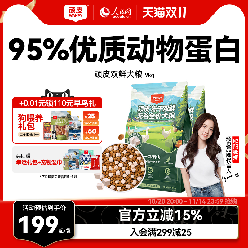 wanpy顽皮冻干双鲜全价狗粮小型犬泰迪中大型成幼犬粮通用型10kg